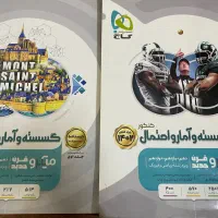گسسته و امار احتمال کنکور