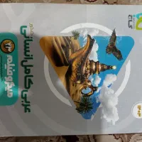 کتاب عربی کامل انسانی گاج