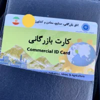 کارت بازرگانی