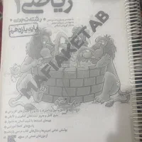 کتاب خیلی سبز ریاضی یازدهم تجربی