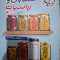 حسابان و ریاضیات پایه جمع بندی کنکور