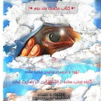 کتاب حکمت جلد ۱و۲ pdf