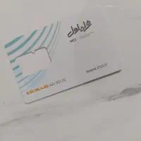 خط همراه اول 0912 کد چهار