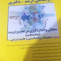 کتاب سنجش و اندازه گیری مدرسان شریف