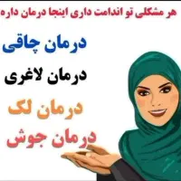 حل مشکلات خیلی آسان در منزل
