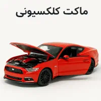 دو عدد ماکت ماشین کلکسیونی