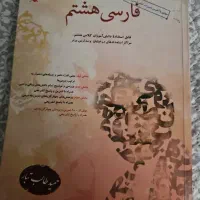 فارسی هشتم طالب تبار