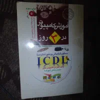 آموزش کامپیوتر در ۳ روز