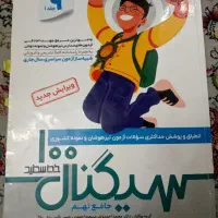 سیگنال۱۰۰ نهم و سیگنال۲۰ زبان نهم