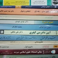 کتب رشته ی حقوق