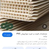 دیوار پوش pvc