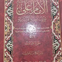 کتاب امام علی صوت العدالة النسانیة