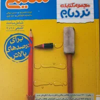 نردبام شیمی جامع خیلی سبز