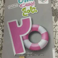 کتاب خیلی سبز هشتم،علوم فرمول بیست گاج