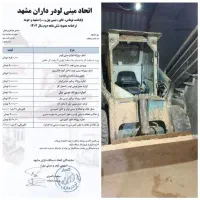 خاکبرداری و اجاره مینی لودر بابکت