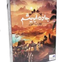 بردگیم ، بازی فکری جاده ابریشم