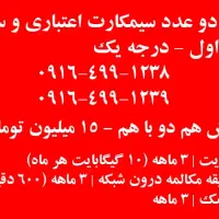 فروش سیمکارت اعتباری همراه اول