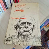 تاثیر علم بر اجتماع برتراند راسل