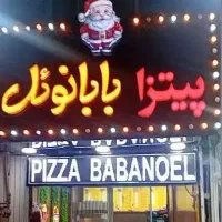 همکار خانم وآقا  جهت کاردر پیتزابابانوئل