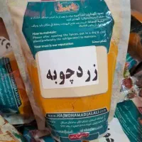 زردچوبه  وزعفران درجه اصل با ضمانت