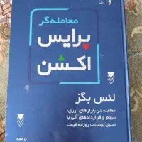 کتاب معامله گر پرایس اکشن