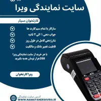 پوز کش‌لس ویرا پوز نو مناسب فروشگاه