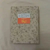 کتاب / رمان / ادبیات / داستان عاشقانه