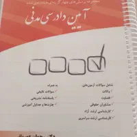کتب حقوقی (منابع وکالت و قضاوت)