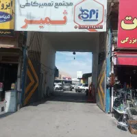 اجاره دهنه داخل گاراژ بلوار امیرکبیر جهت مکانیکی