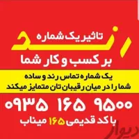 خط رایتل برند