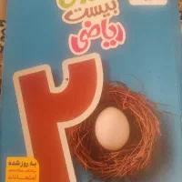 ریاضی نهم خیلی سبز۱۴۰۴