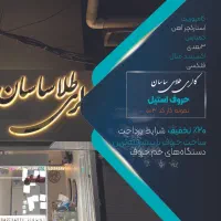 اجرای اقساطی کامپوزیت و حروف چنلیوم