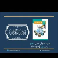 تدریس خصوصی عربی برای تمامی پایه ها