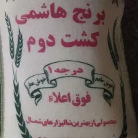برنج هاشمی