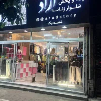 فروشنده خانم شیف عصر