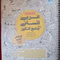 کتاب کنکور