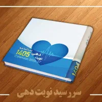 سررسید نوبت دهی