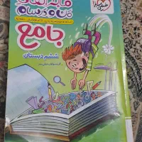 کتاب جامع ماجرای من و درسام ششم