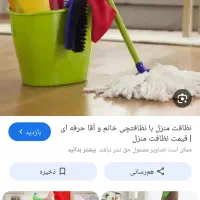 نظافت منزل هفته ۳روز