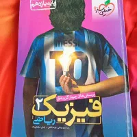 فیزیک 2 / فیزیک یازدهم / خیلی سبز