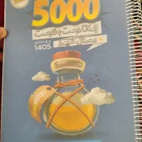 کتاب ۵۰۰۰ شیمی (امید مصلایی)