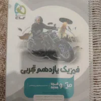 کتاب کمک درسی فیزیک