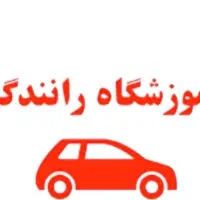 آموزش رانندگی در ( ۵ جلسه) ساده ترین روش تضمینی