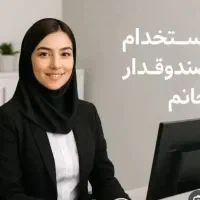 استخدام صندوقدار
