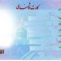کارت ملی گم شده علی میری زاده