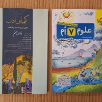 کتاب کمک درسی هفتم علوم خیلی سبز و کیمیای ادب