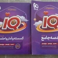 کتاب هندسه و گسسته آی کیو جامع 1405