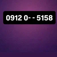 خط 0912 کد صفر