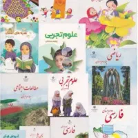 تدریس خصوصی دروس  پنجم ابتدایی