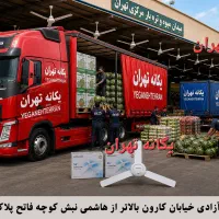پنکه سقفی بازار روز میادین میوه تره بار